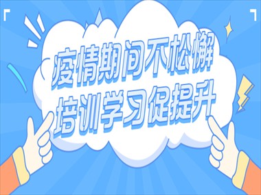 凝聚力量 | 共同成長